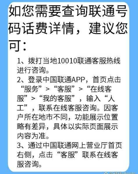 天津联通固话话费查询的底层逻辑:这些隐藏功能能让你的办公效率翻倍