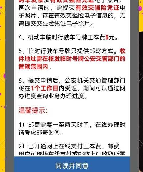 跨省用车不求人:临时牌照办理的深度避坑指南