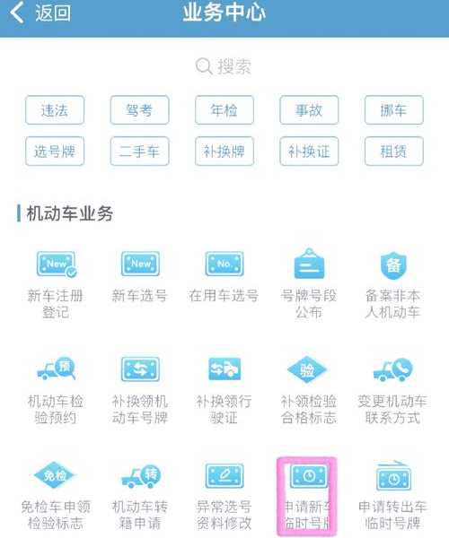 跨省用车不求人:临时牌照办理的深度避坑指南
