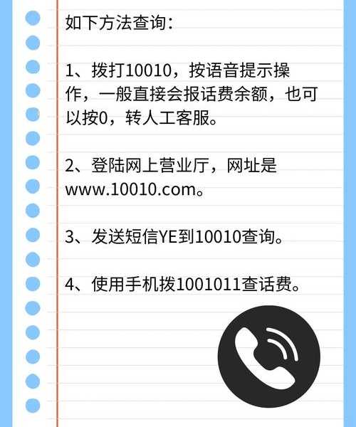 为什么你的固话话费总超支?深度解析联通固话账单查询的正确姿势