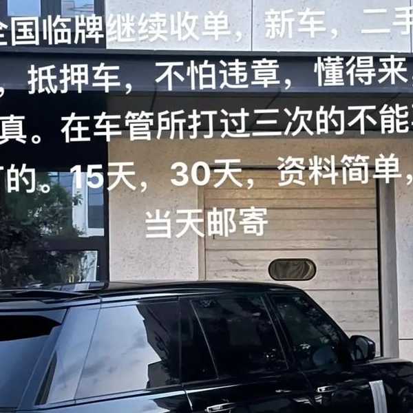 惠州跨行政辖区临时牌深度解析:3个实战技巧助你避开90%的办理误区