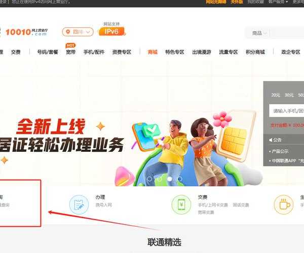 天津联通固话余额查询:资深网管教你5种隐藏技巧