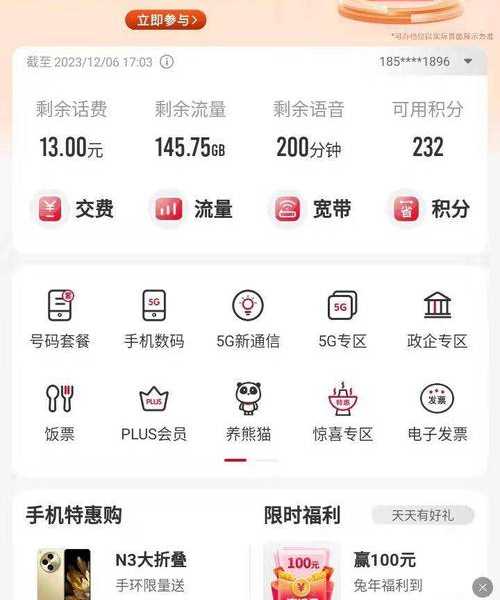 天津联通固话余额查询:资深网管教你5种隐藏技巧