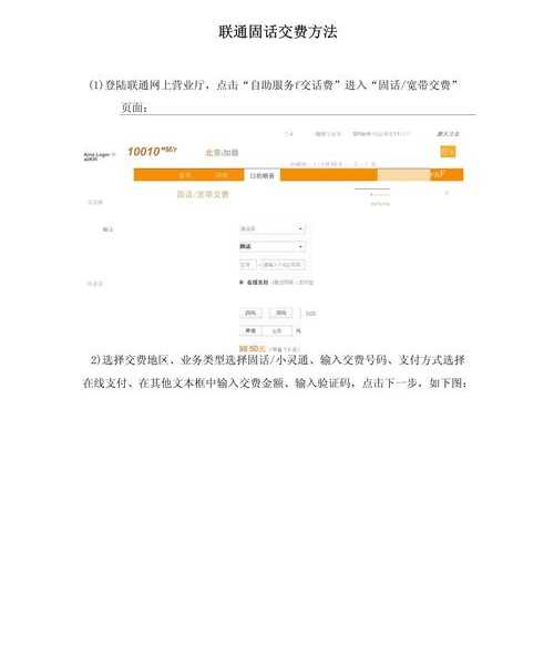 联通固话详单查询深度指南:从企业报账到个人查岗的全场景方案