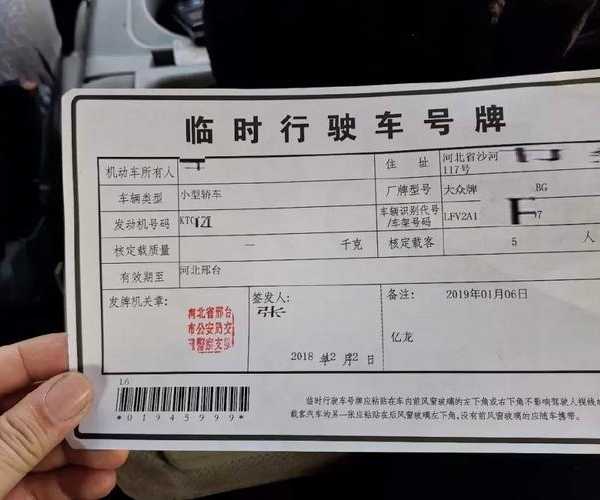 跨行政辖区临时牌照深度解析:老司机都容易踩的3个备案坑