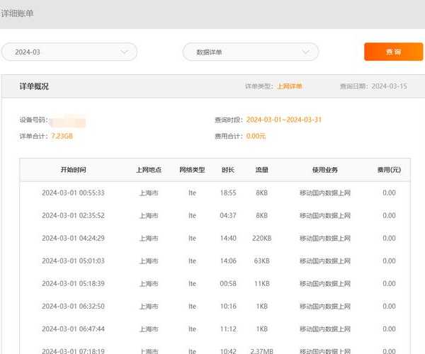 中国电信固话记录查询完全指南:从基础查询到账单管理的进阶技巧