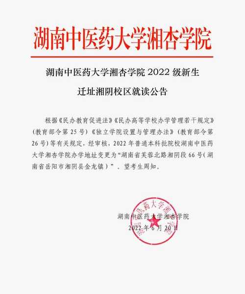 湖南中医药大学邮政编码